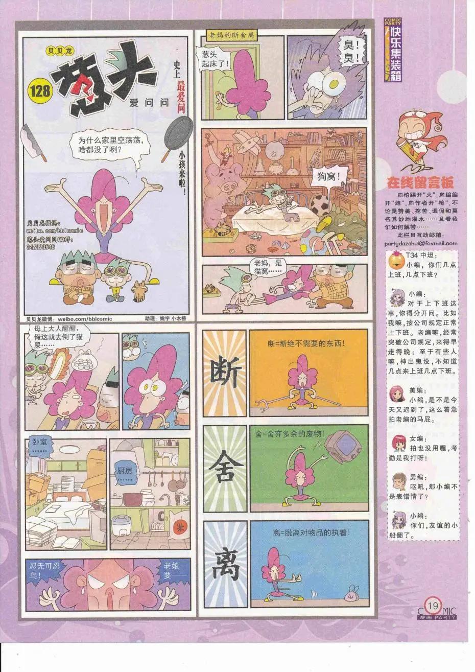 🍟漫画派对 第252期全本 第21页