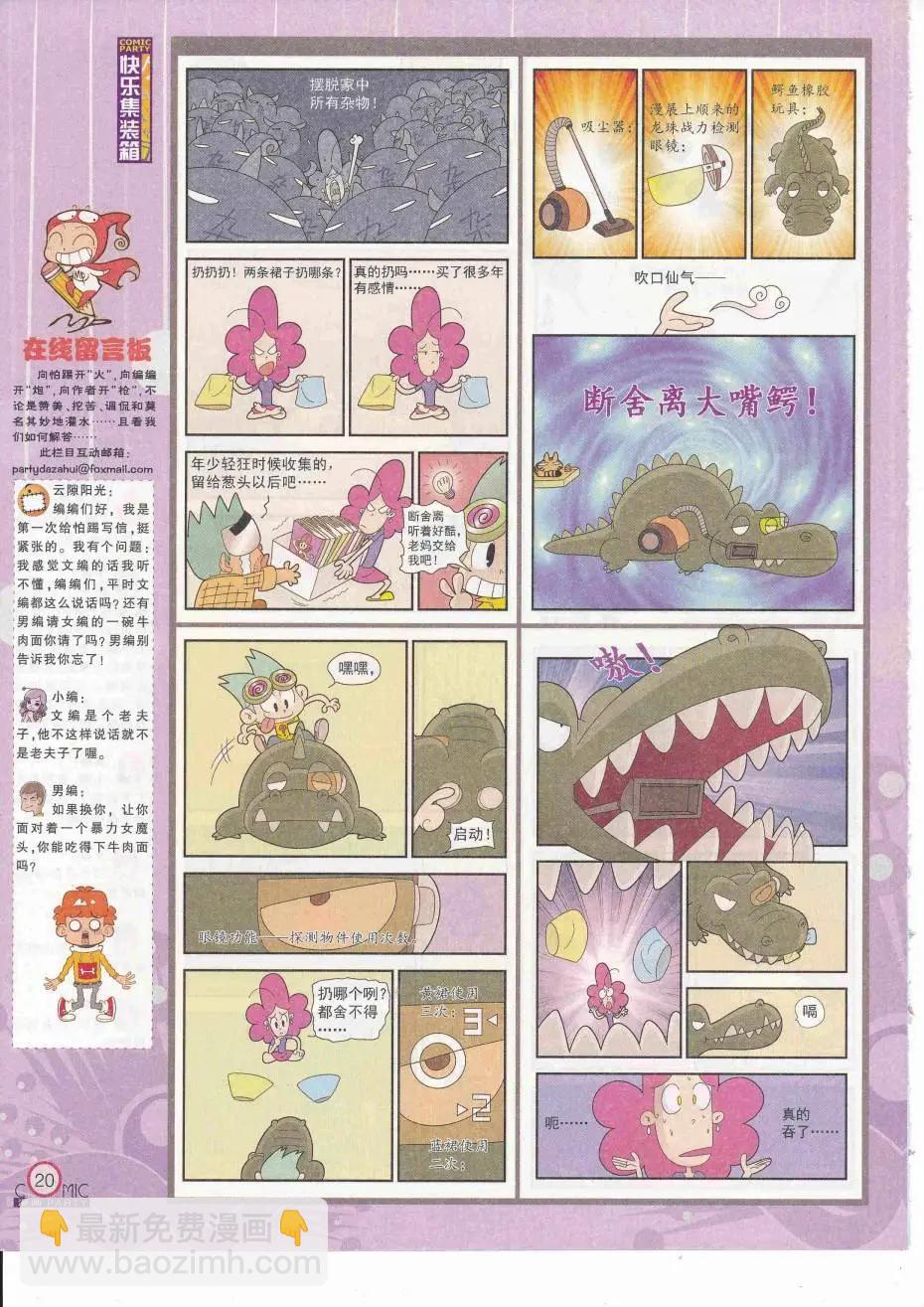 🍟漫画派对 第252期全本 第22页