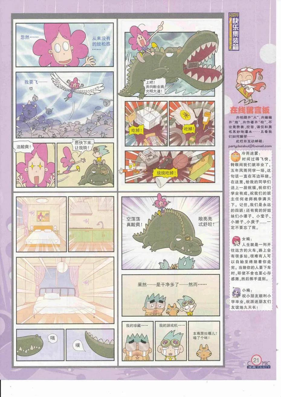 🍟漫画派对 第252期全本 第23页