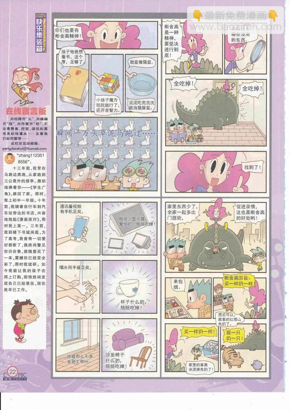 🍟漫画派对 第252期全本 第24页