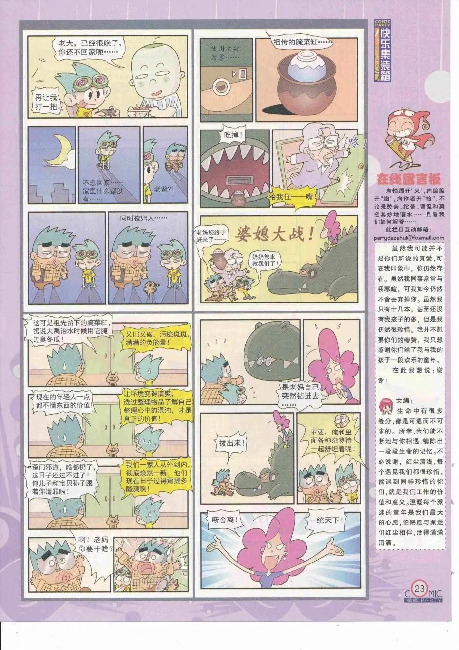 🍟漫画派对 第252期全本 第25页