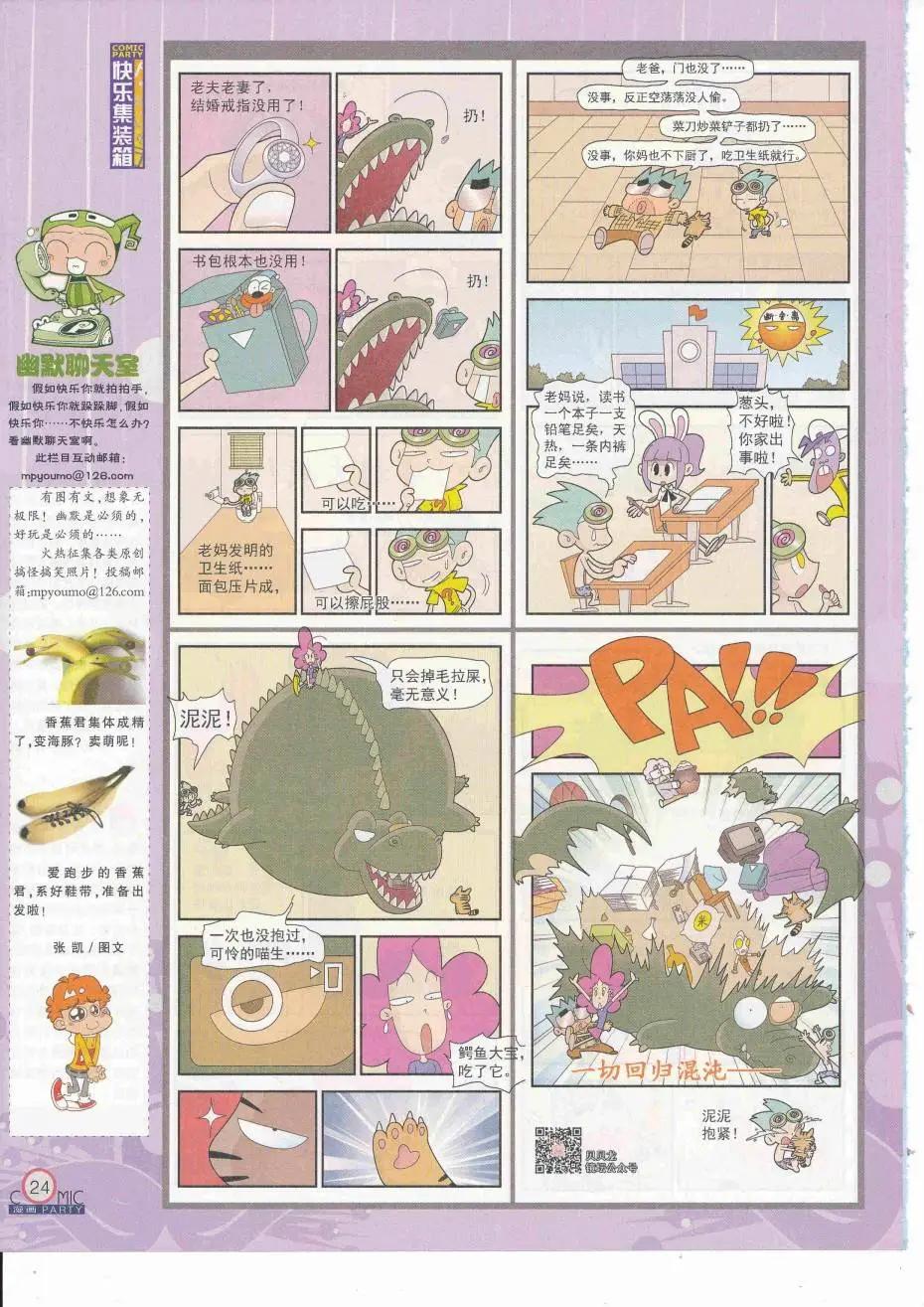 🍟漫画派对 第252期全本 第26页