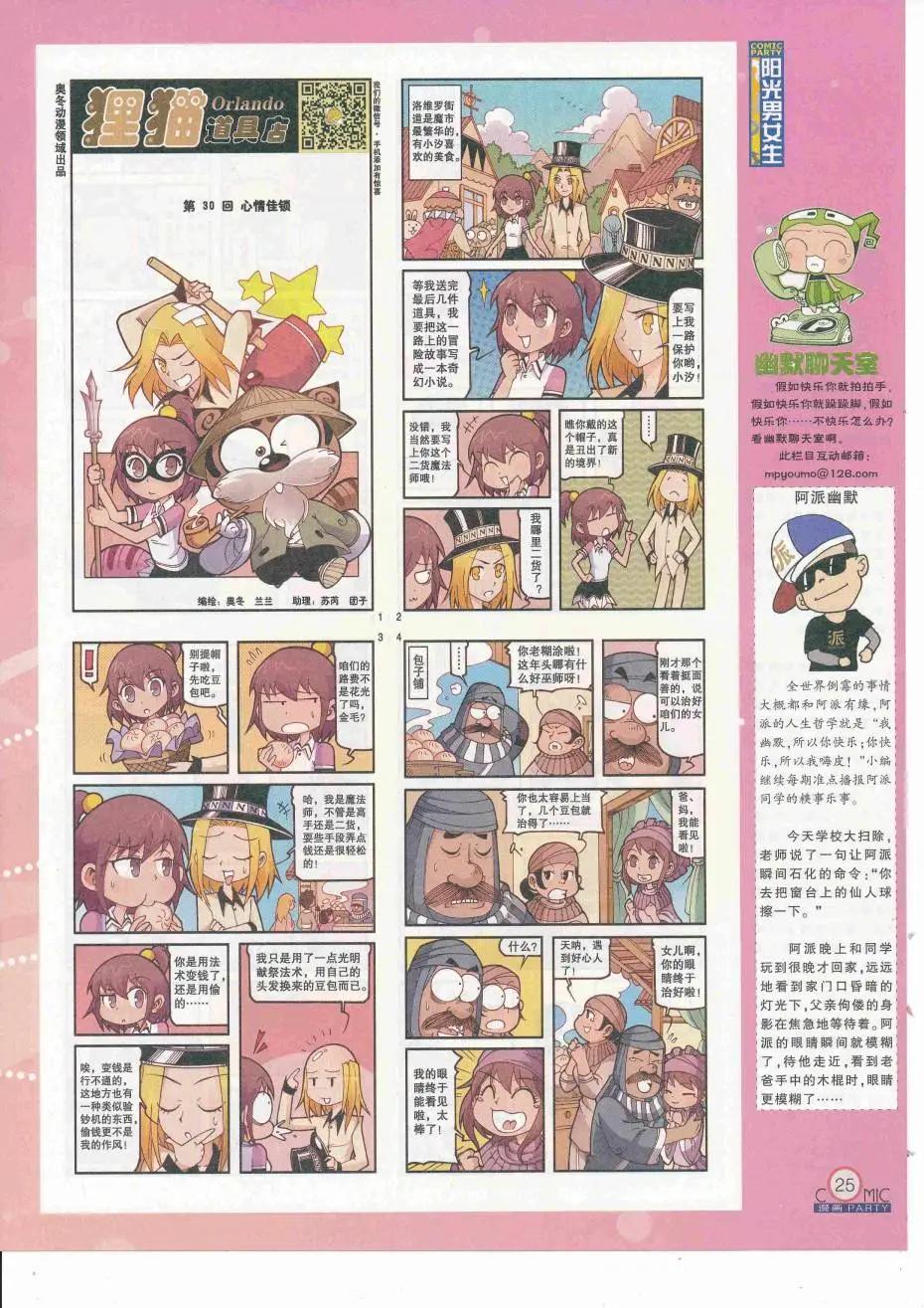 🍟漫画派对 第252期全本 第27页