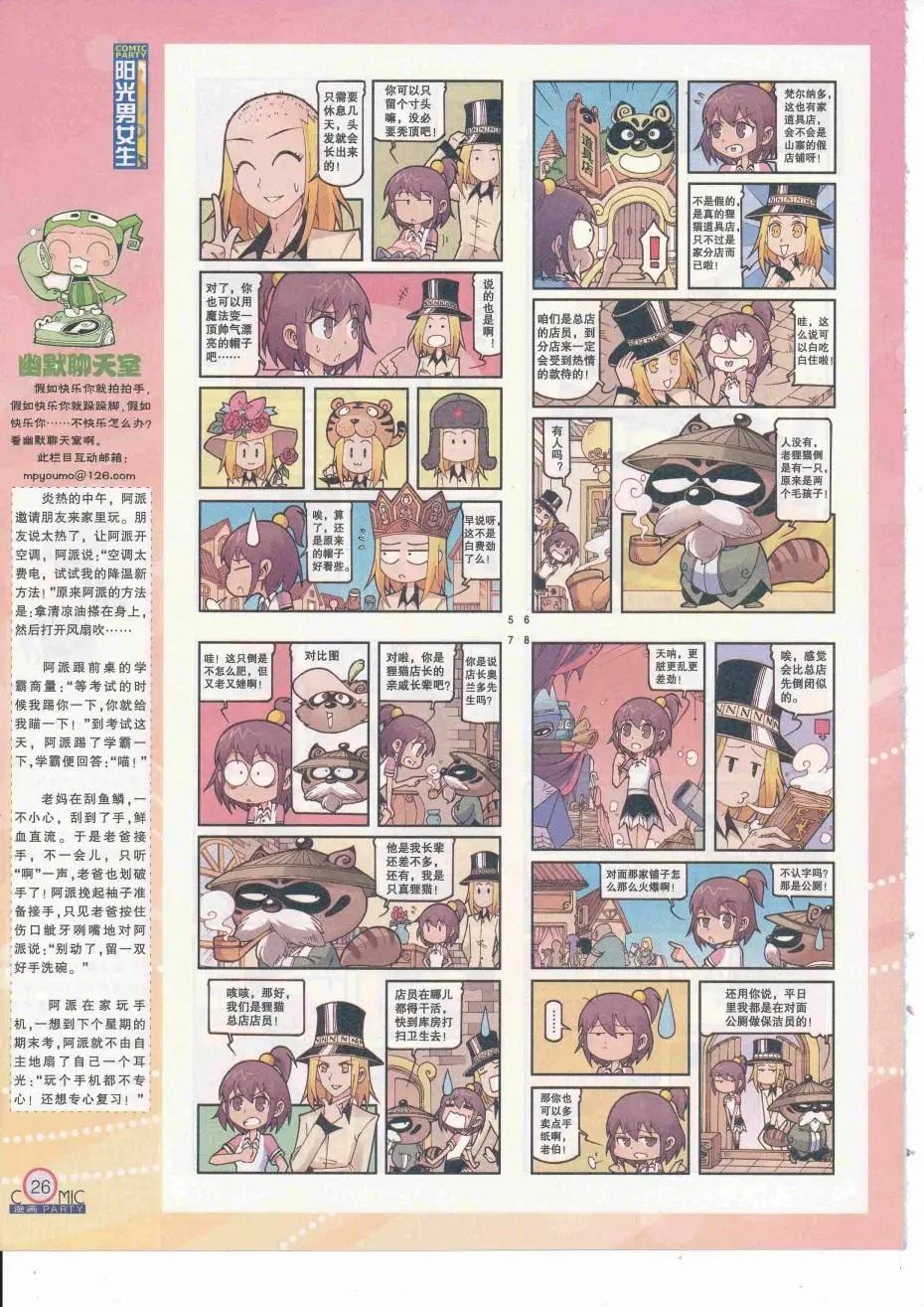 🍟漫画派对 第252期全本 第28页