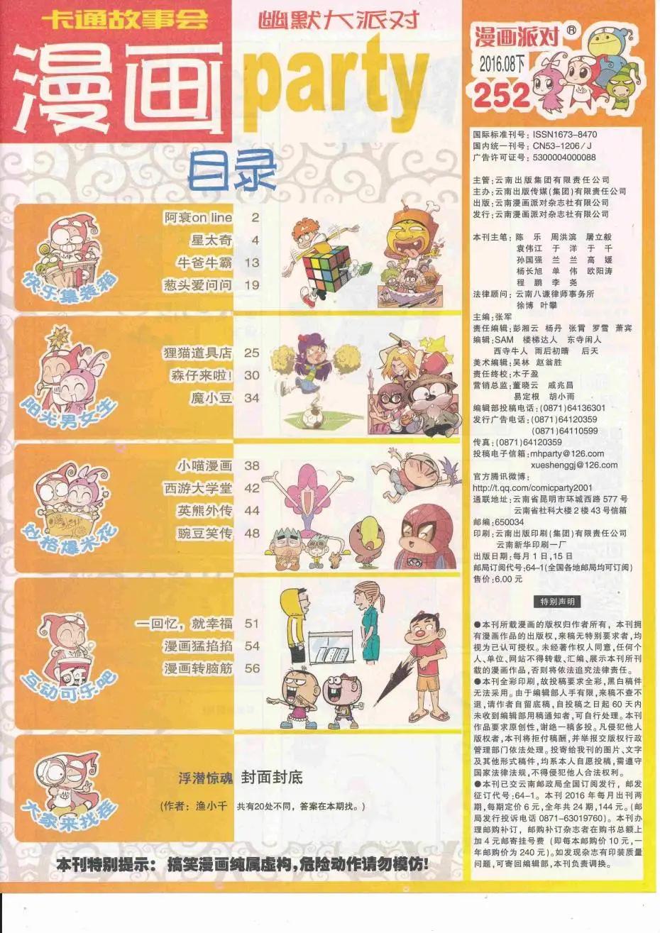 🍟漫画派对 第252期全本 第3页