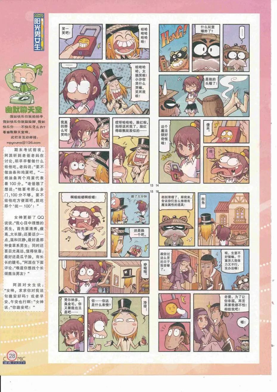 🍟漫画派对 第252期全本 第30页