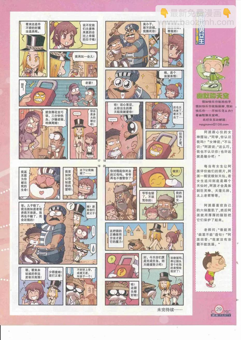 🍟漫画派对 第252期全本 第31页