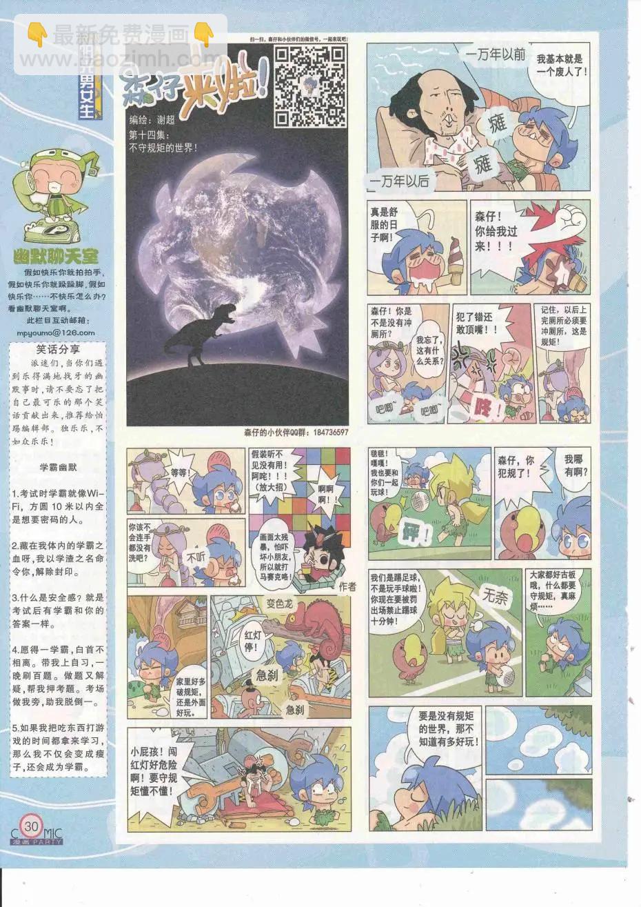 🍟漫画派对 第252期全本 第32页