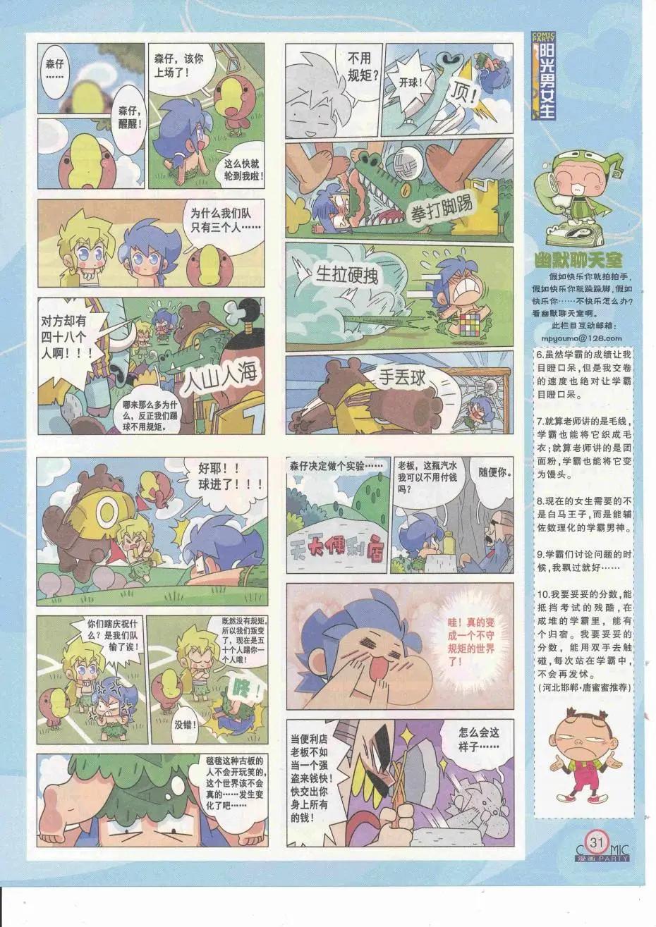 🍟漫画派对 第252期全本 第33页