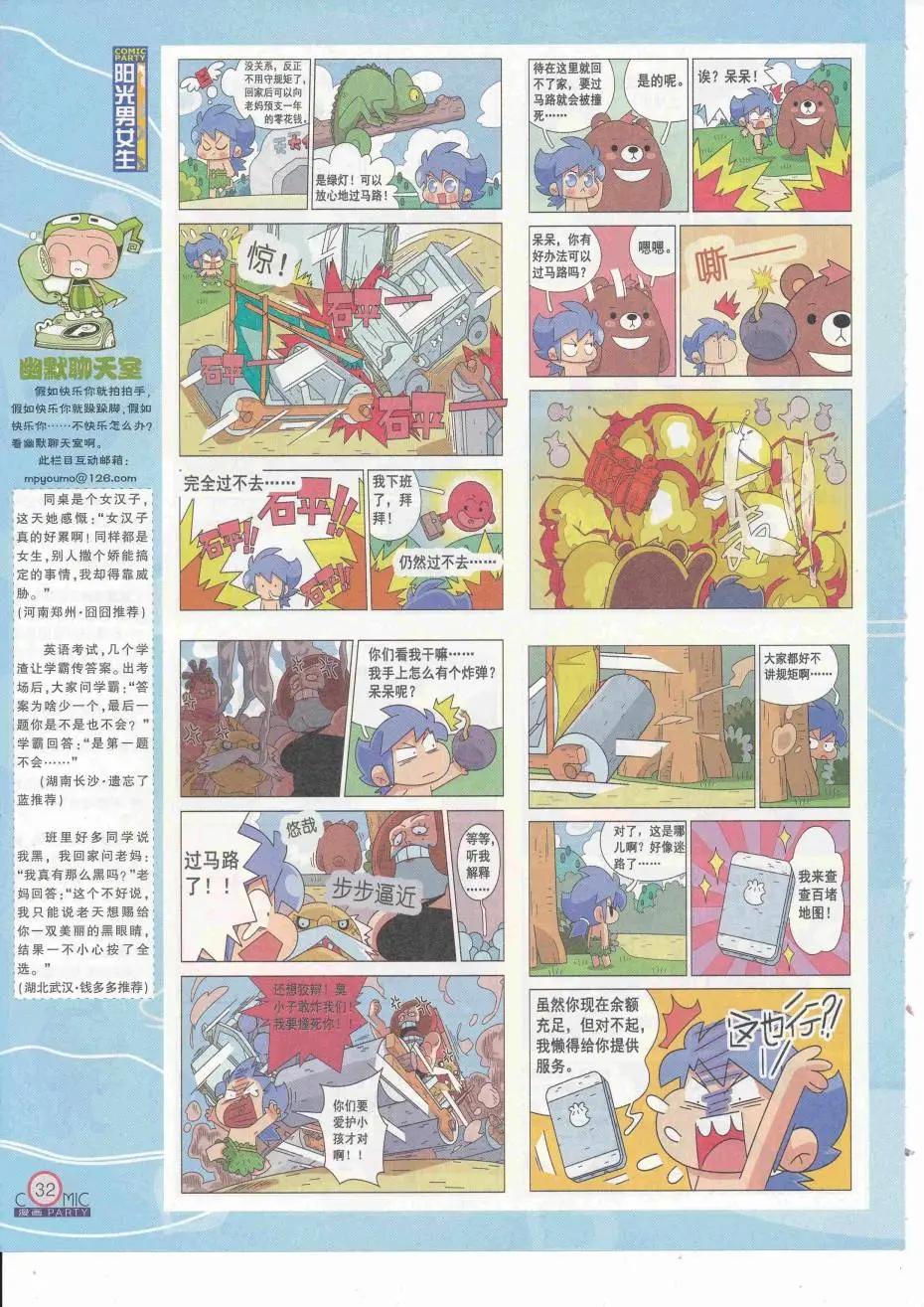 🍟漫画派对 第252期全本 第34页