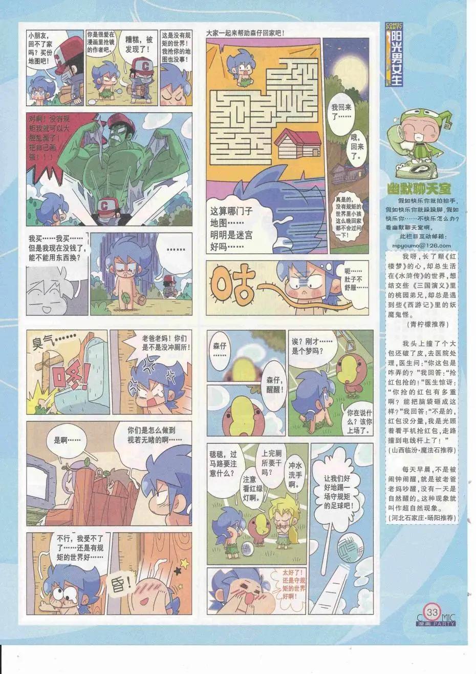 🍟漫画派对 第252期全本 第35页