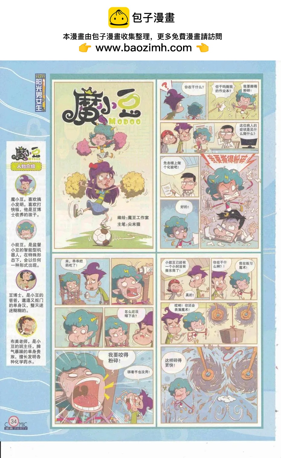 🍟漫画派对 第252期全本 第36页