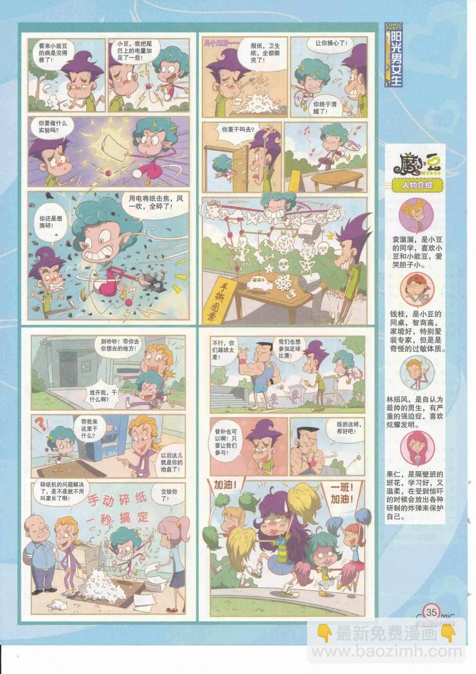 🍟漫画派对 第252期全本 第37页