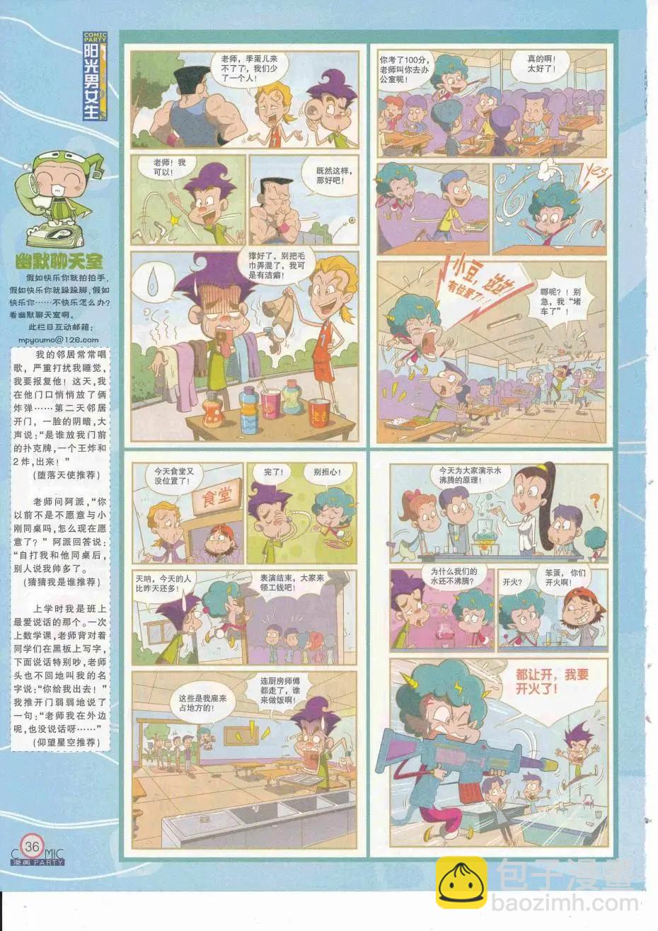 🍟漫画派对 第252期全本 第38页