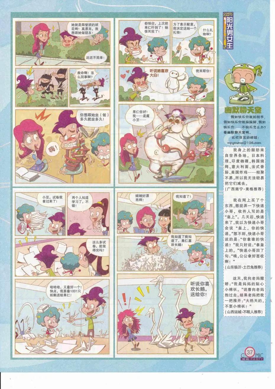 🍟漫画派对 第252期全本 第39页
