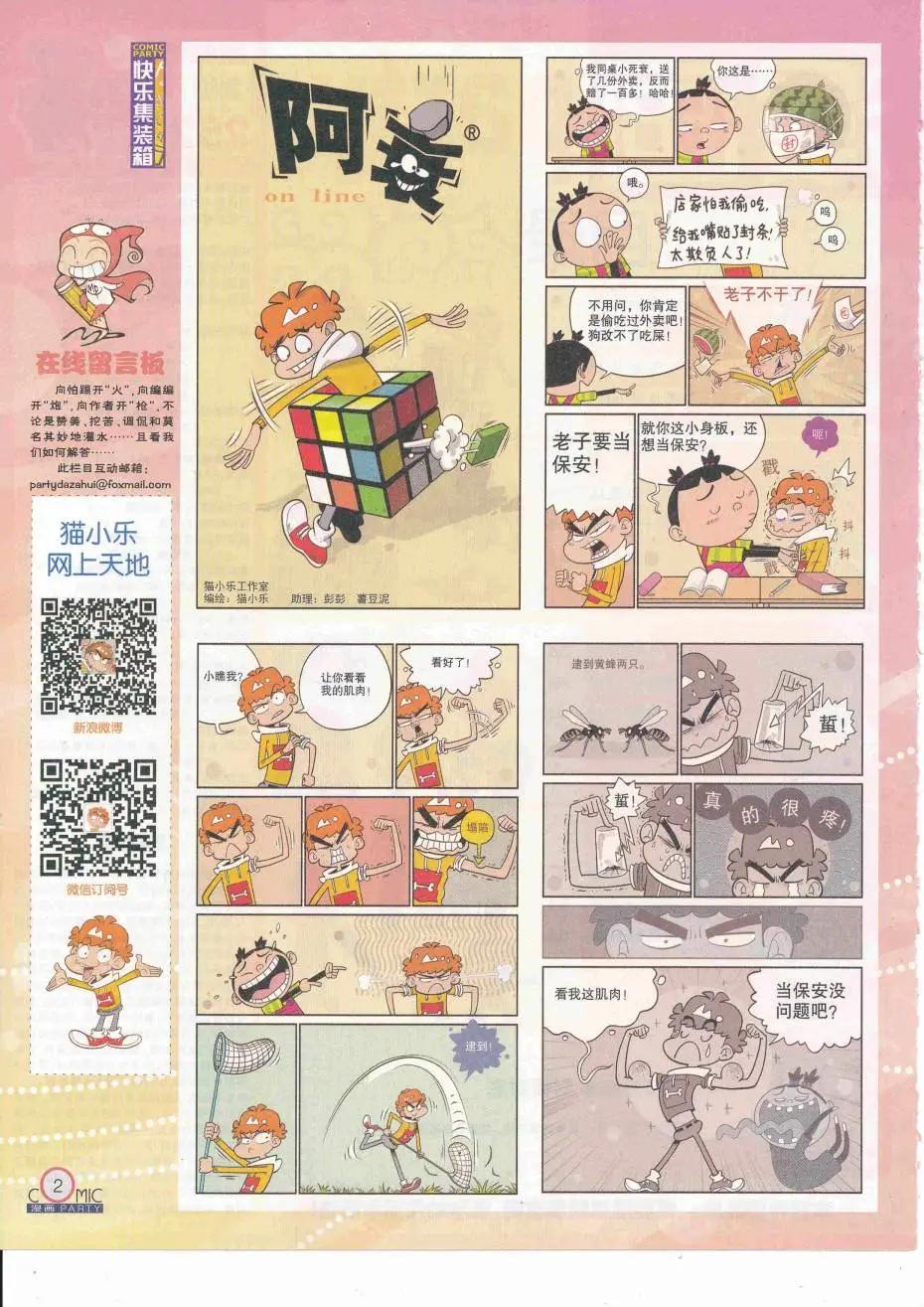 🍟漫画派对 第252期全本 第4页