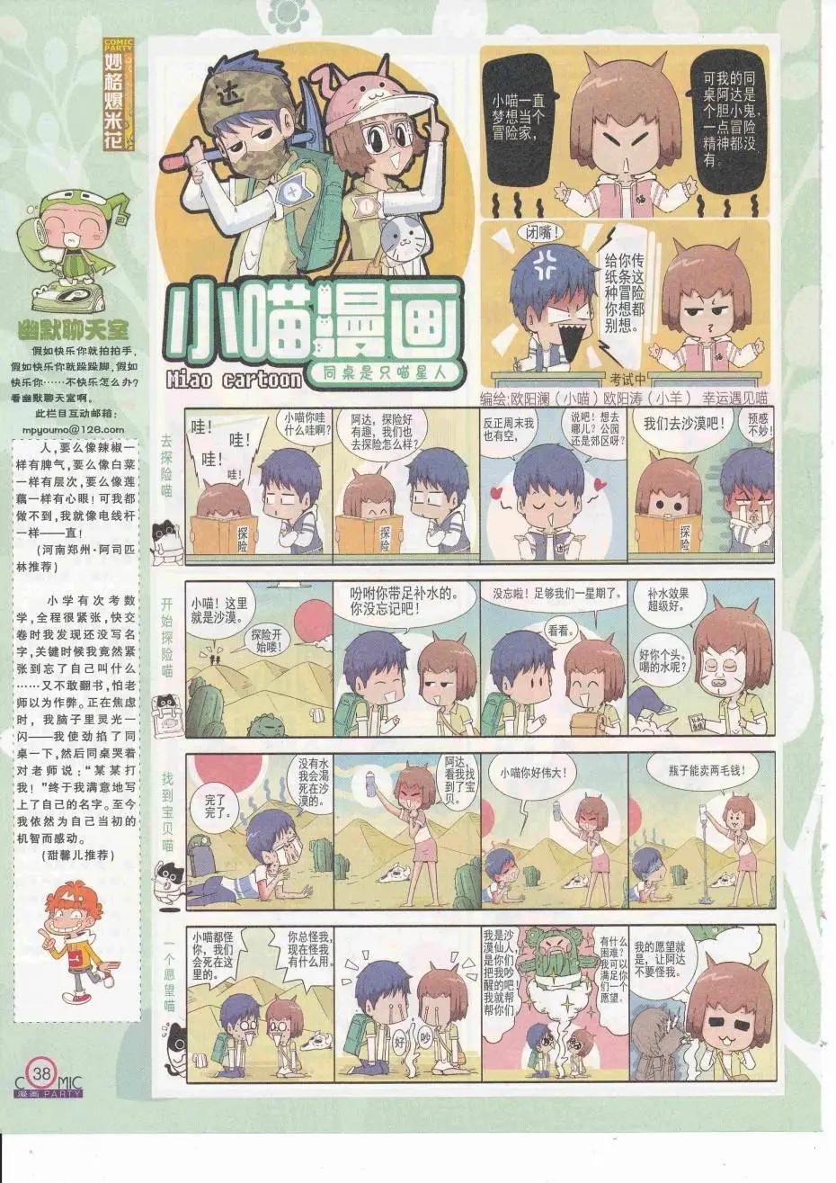 🍟漫画派对 第252期全本 第40页