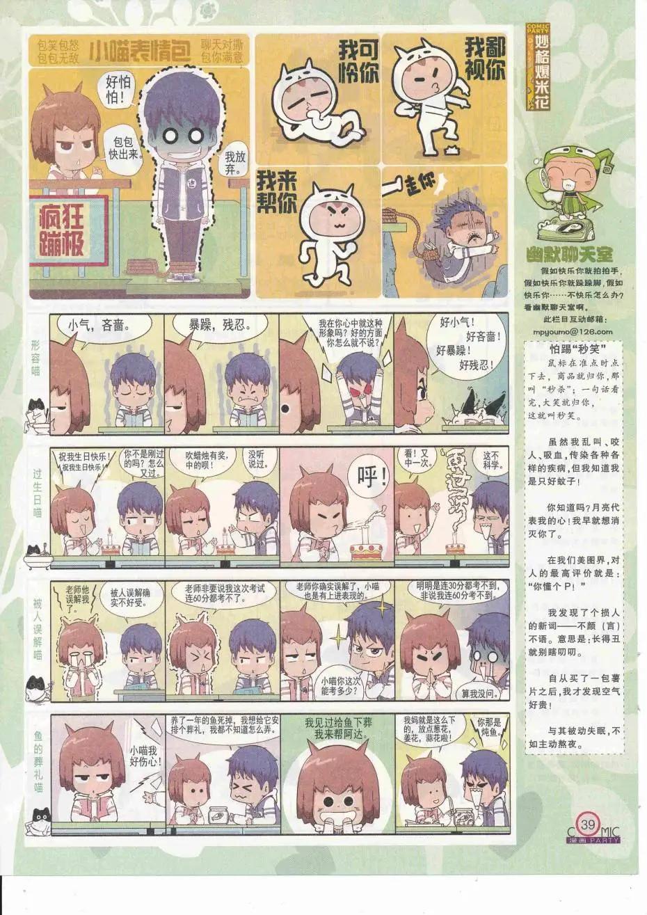 🍟漫画派对 第252期全本 第41页