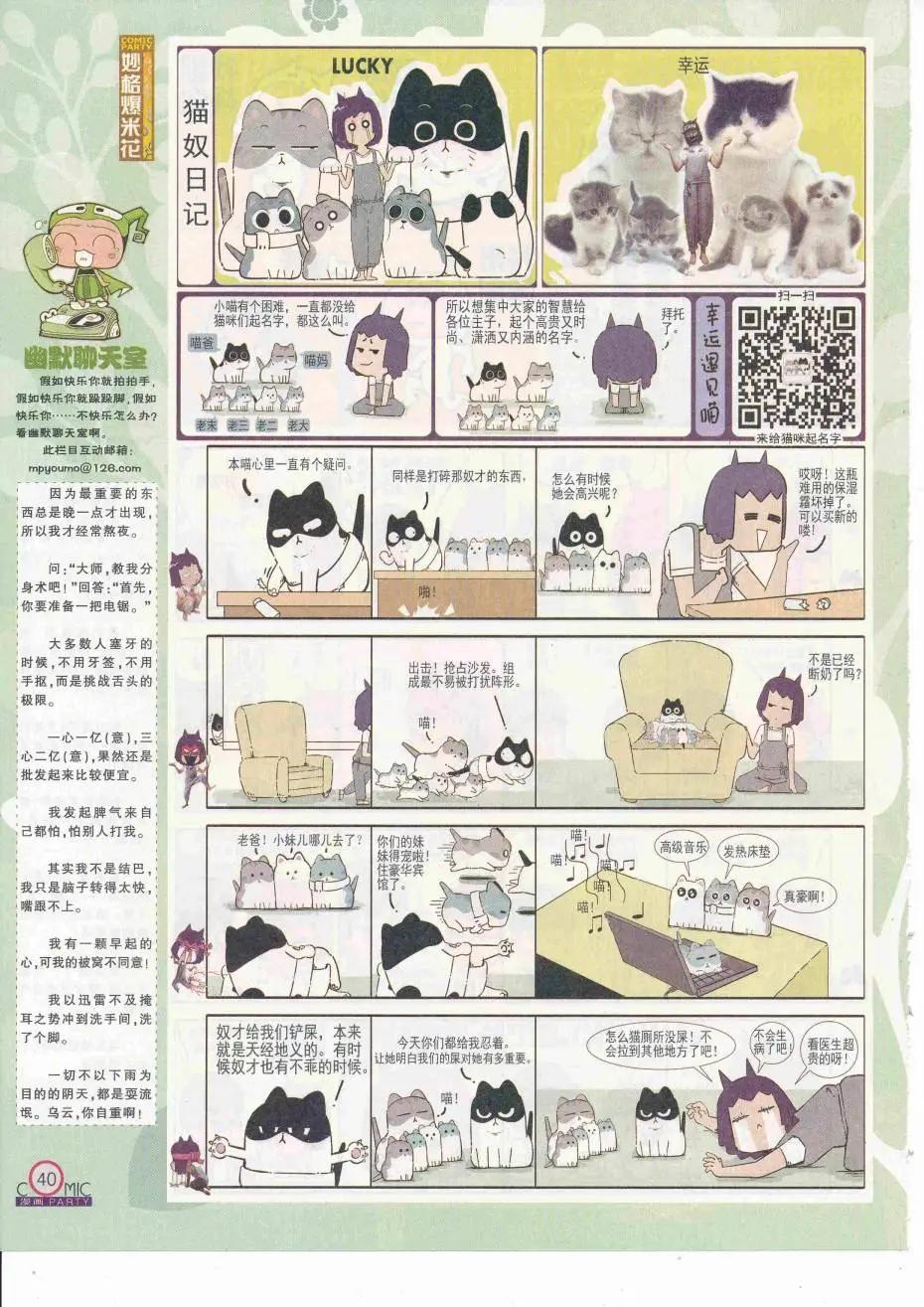 🍟漫画派对 第252期全本 第42页