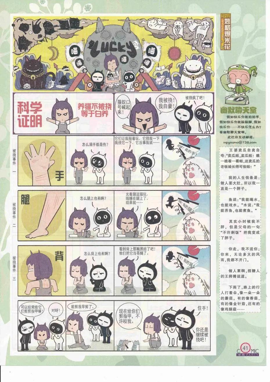 🍟漫画派对 第252期全本 第43页