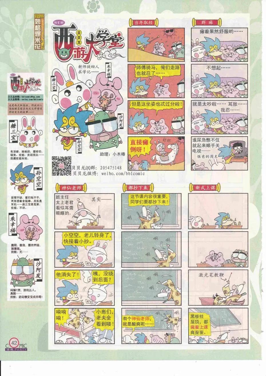 🍟漫画派对 第252期全本 第44页