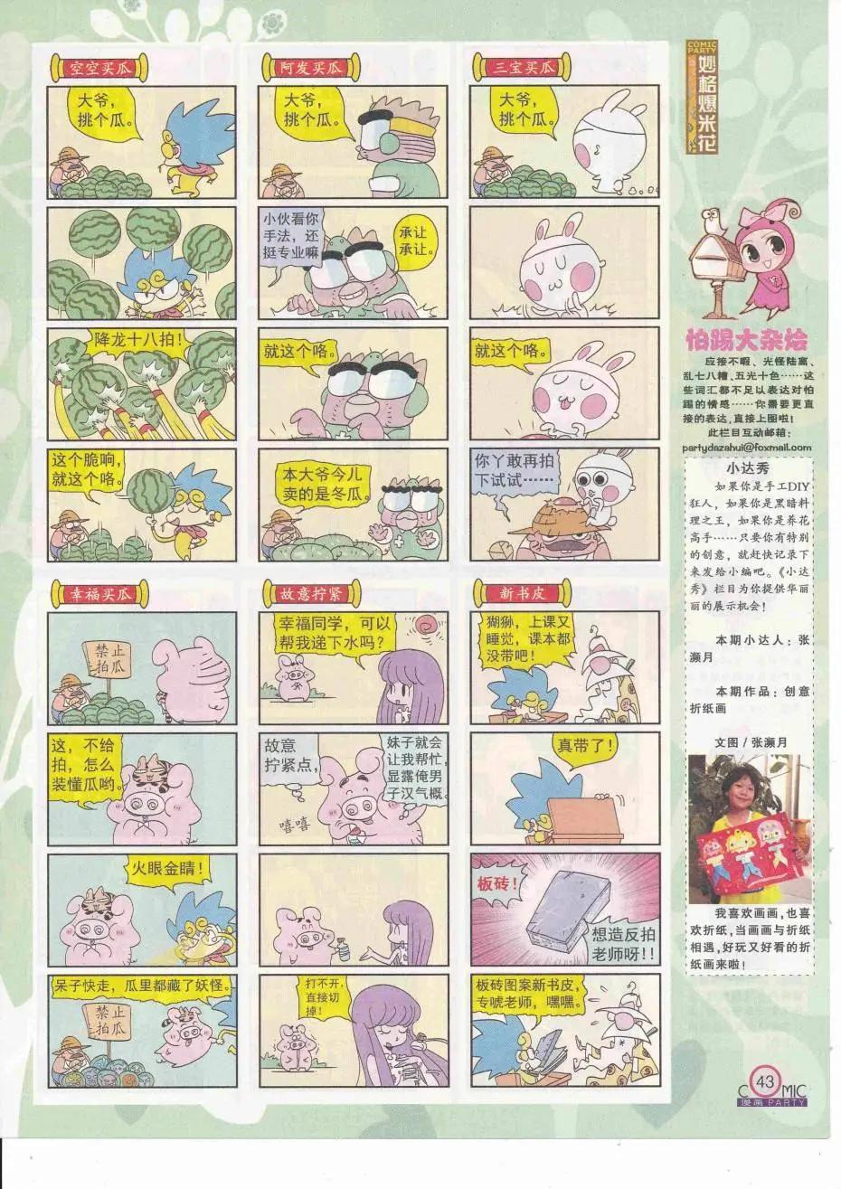 🍟漫画派对 第252期全本 第45页
