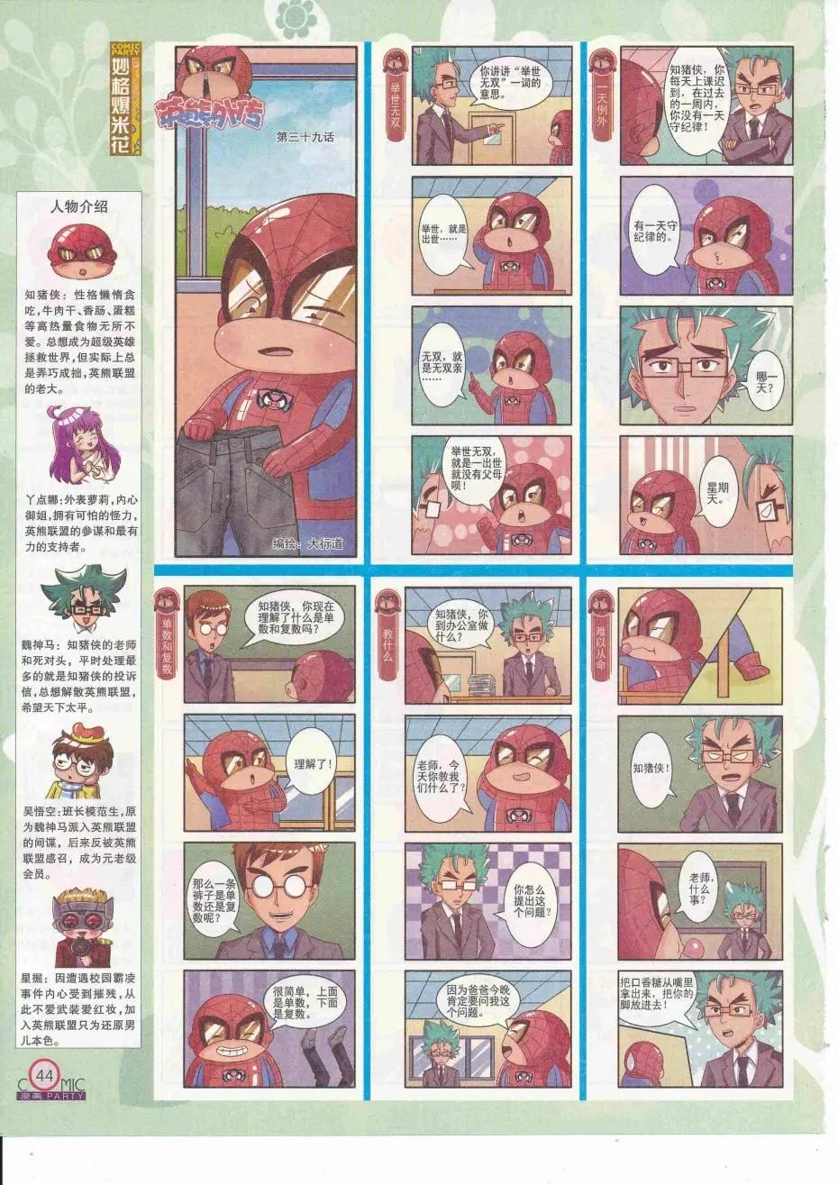 🍟漫画派对 第252期全本 第46页