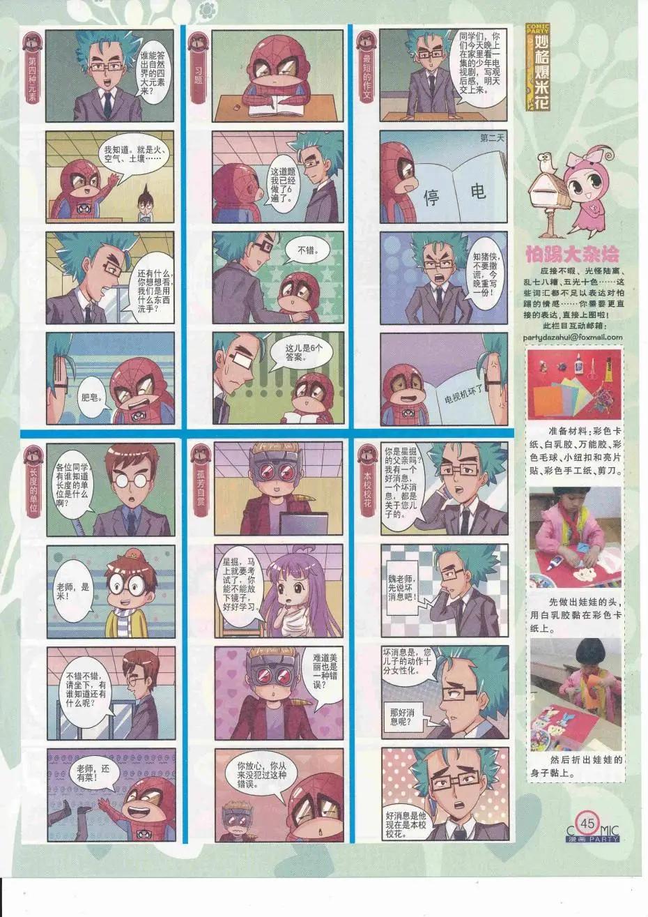 🍟漫画派对 第252期全本 第47页