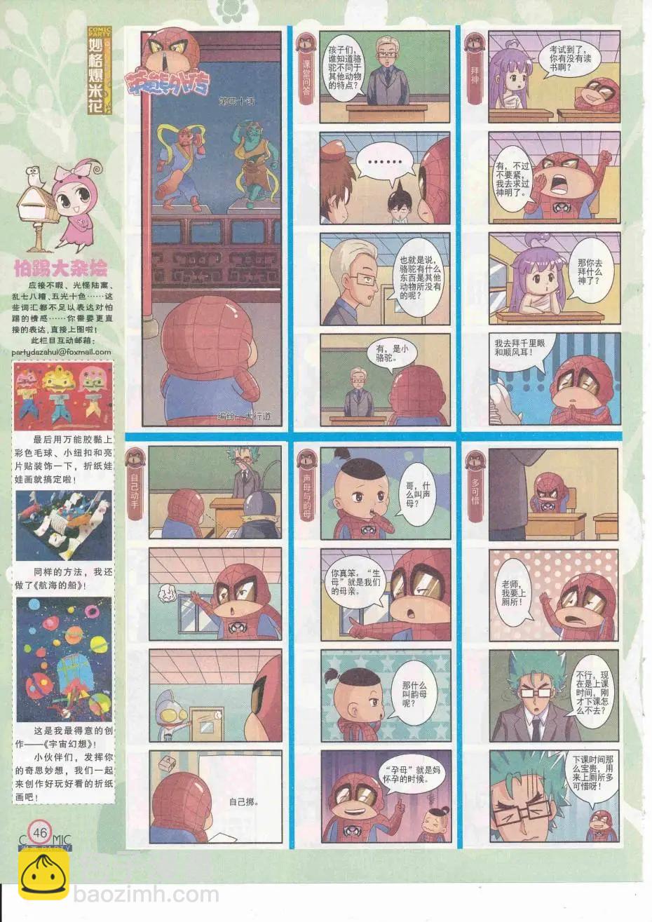 🍟漫画派对 第252期全本 第48页