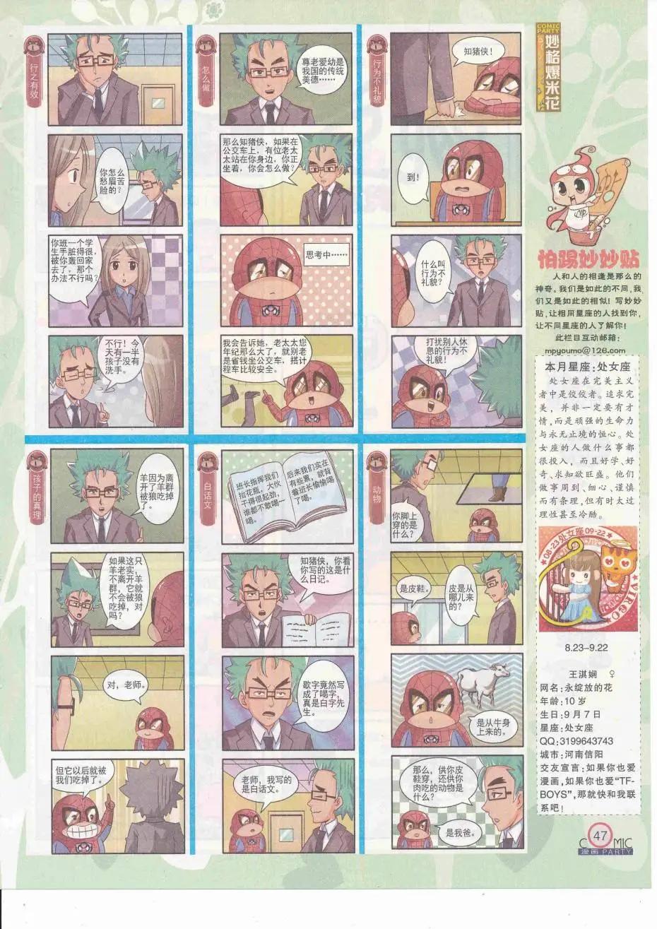 🍟漫画派对 第252期全本 第49页