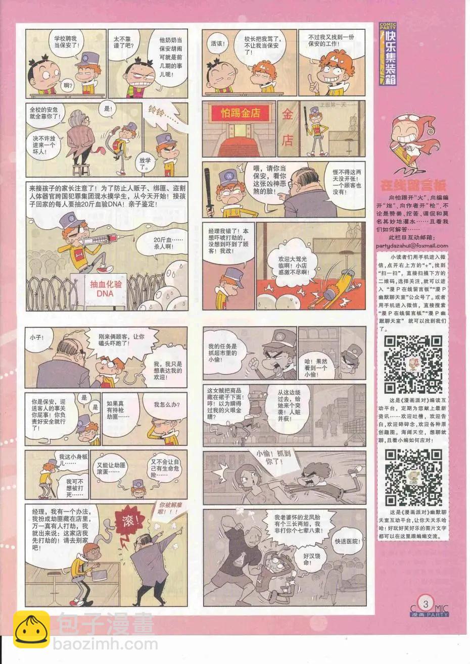 🍟漫画派对 第252期全本 第5页