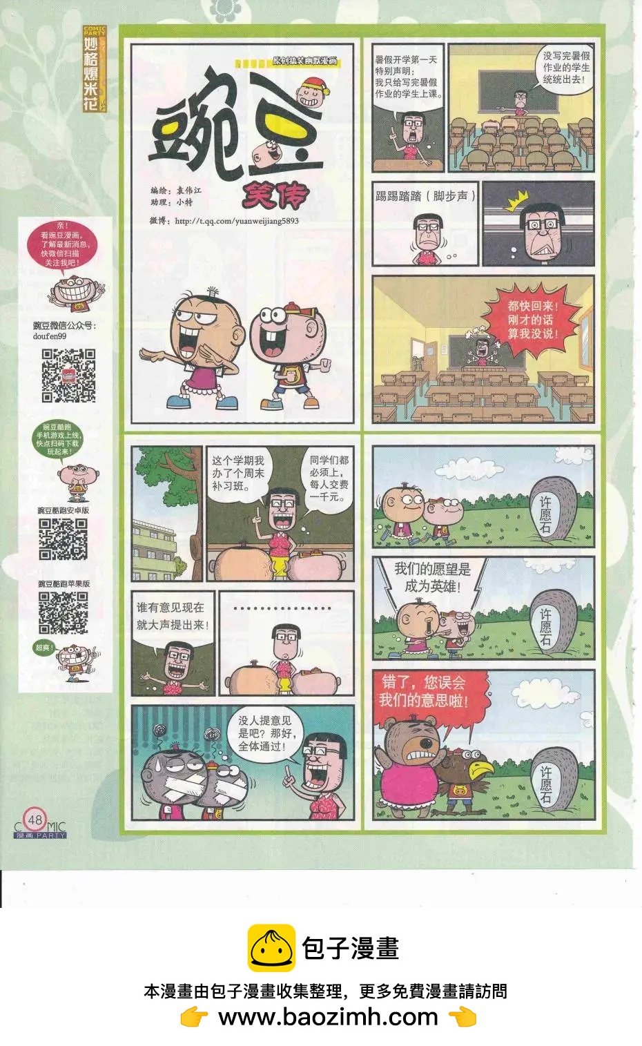 🍟漫画派对 第252期全本 第50页