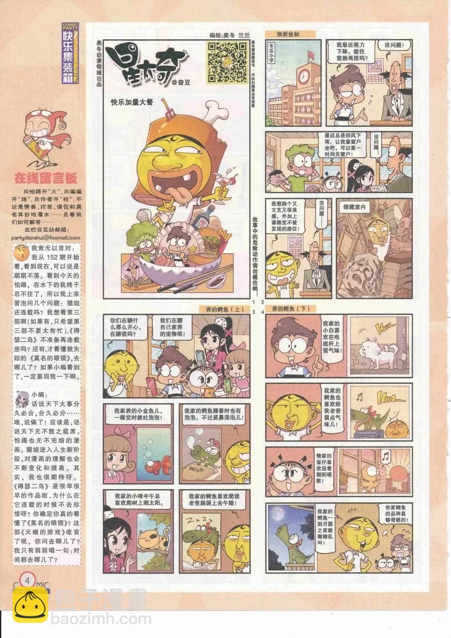 🍟漫画派对 第252期全本 第6页