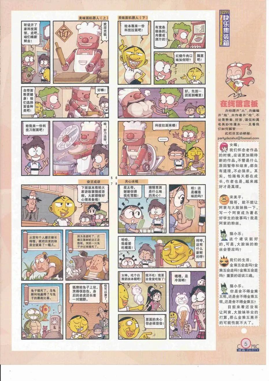 🍟漫画派对 第252期全本 第7页