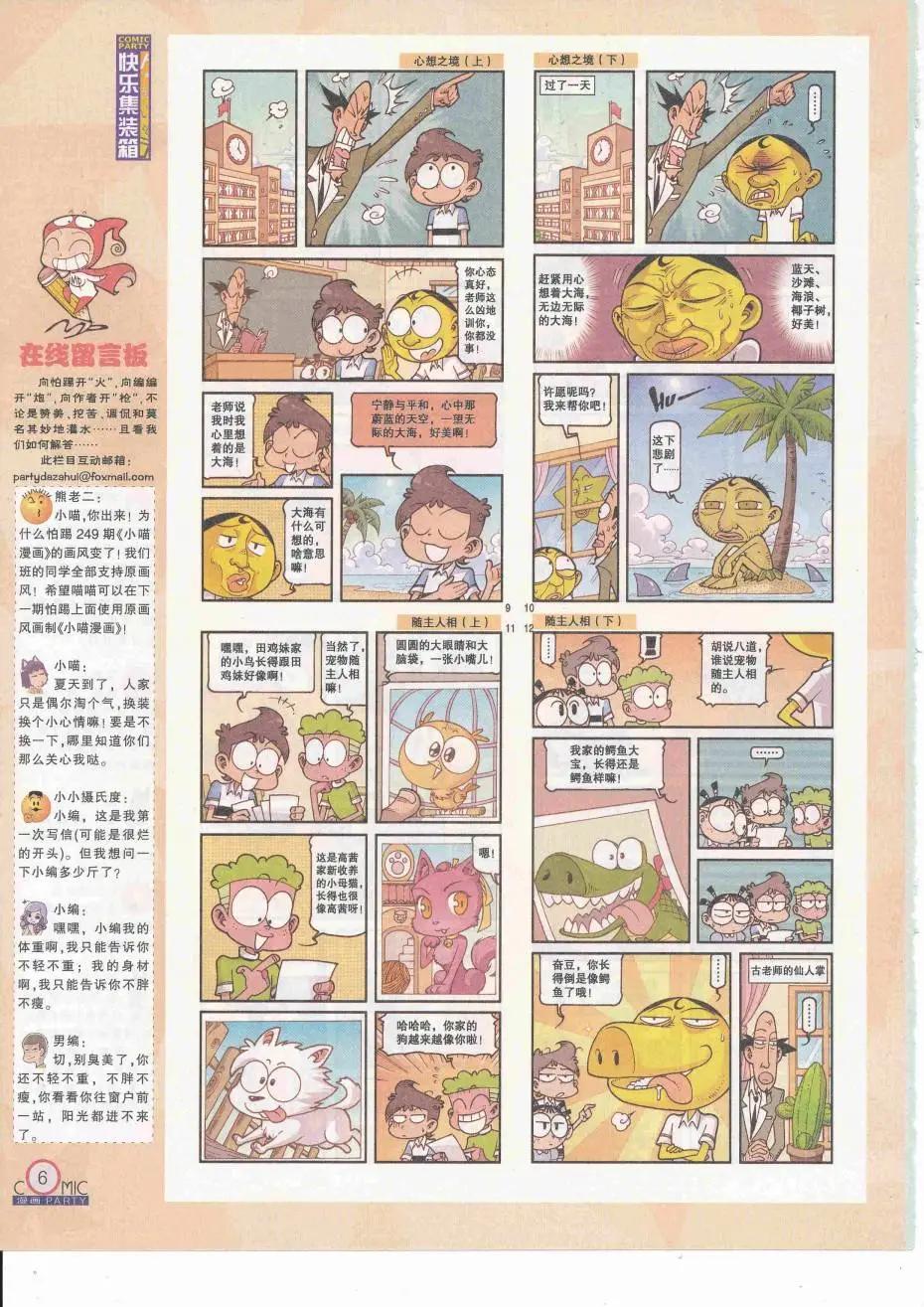 🍟漫画派对 第252期全本 第8页