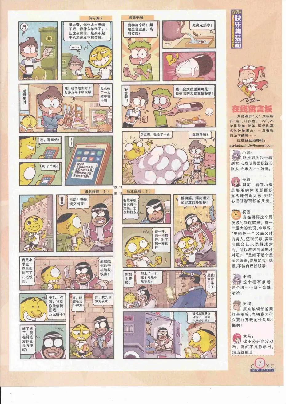 🍟漫画派对 第252期全本 第9页