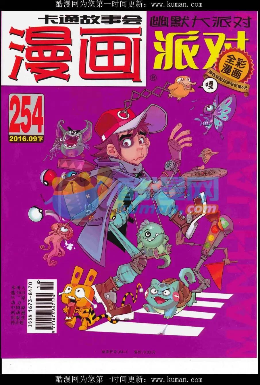 🍟漫画派对 第254期全本 第1页