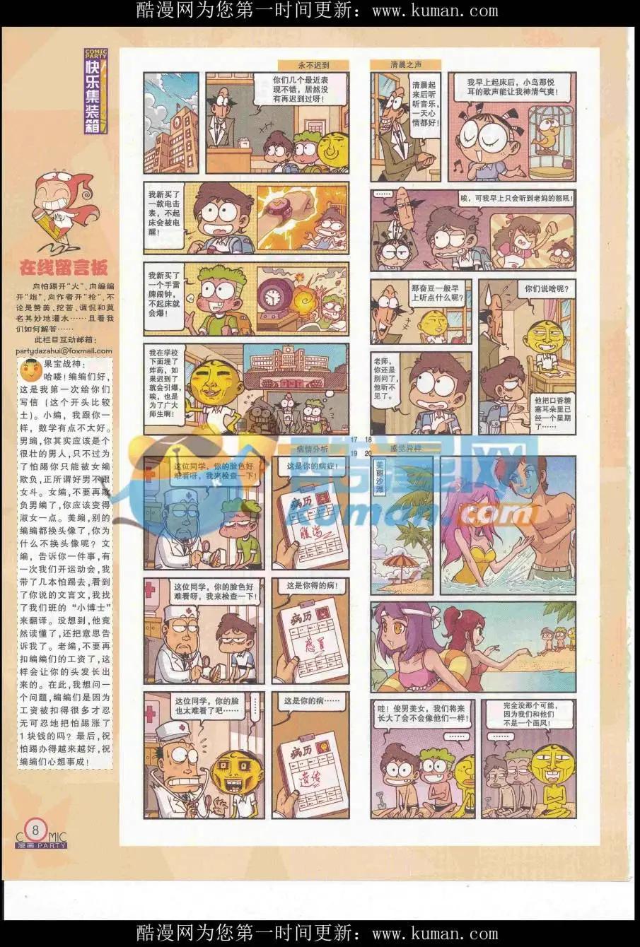 🍟漫画派对 第254期全本 第10页