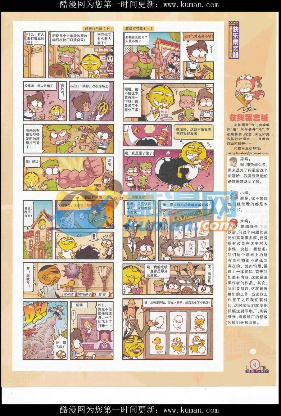 🍟漫画派对 第254期全本 第11页