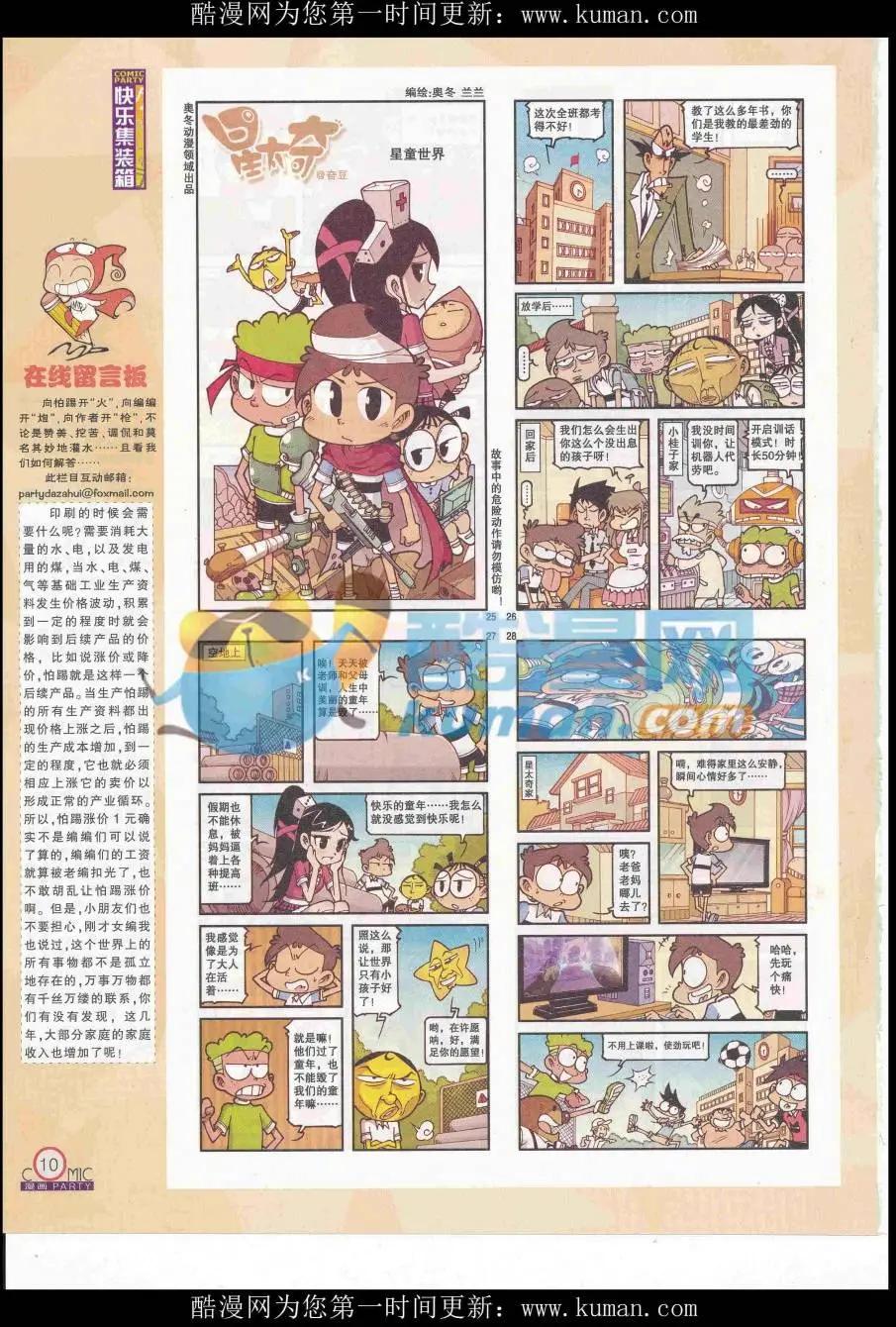 🍟漫画派对 第254期全本 第12页