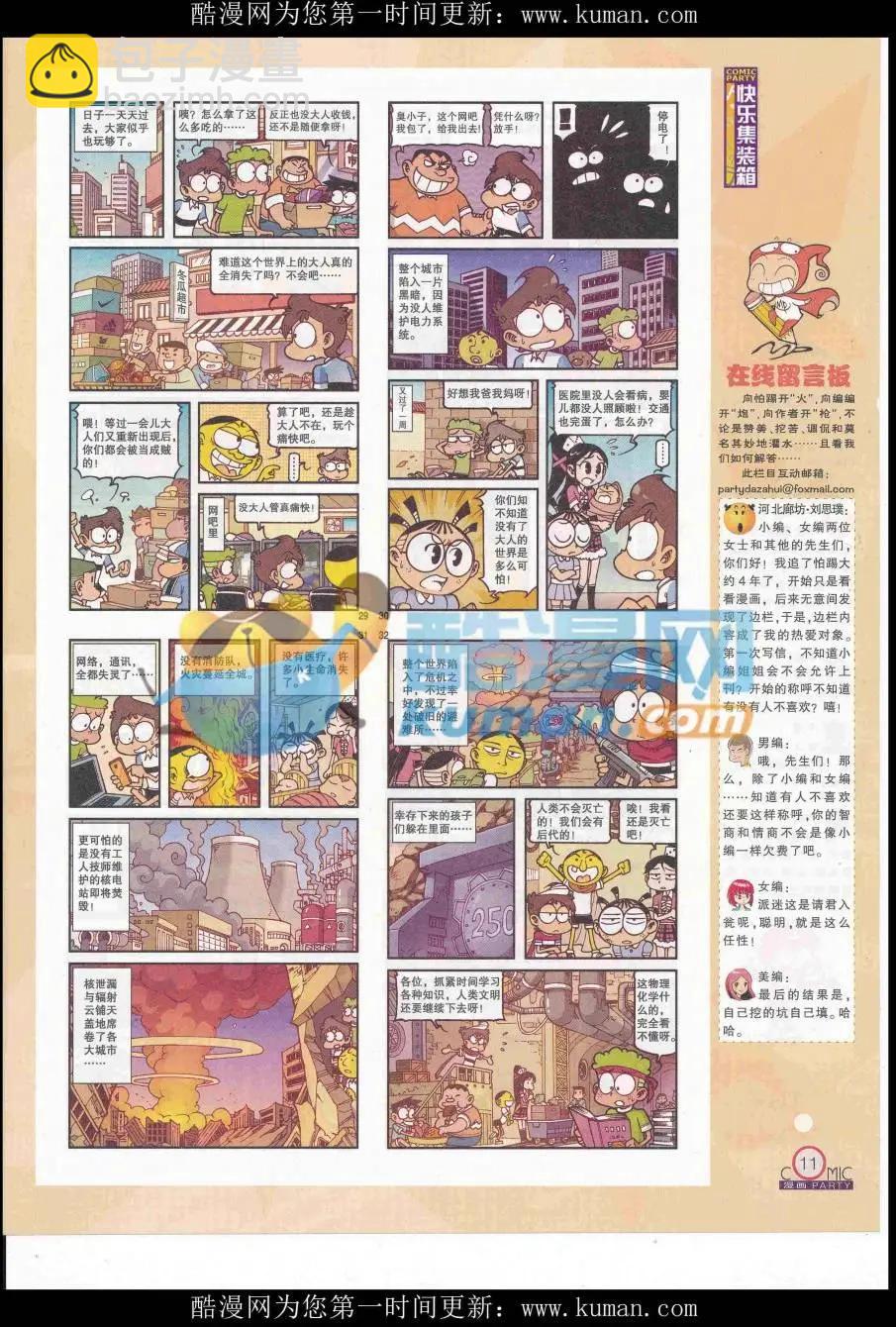 🍟漫画派对 第254期全本 第13页