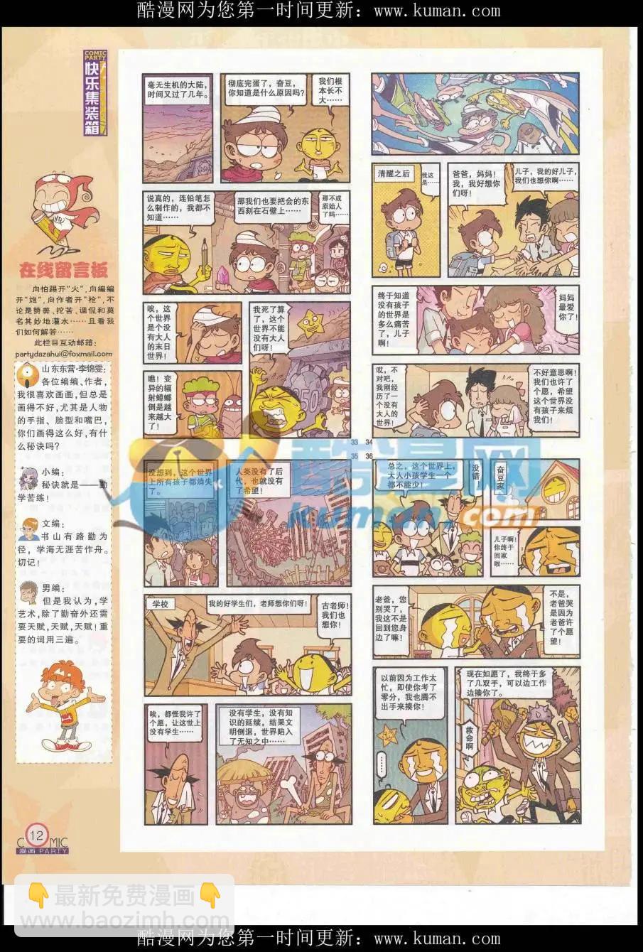 🍟漫画派对 第254期全本 第14页