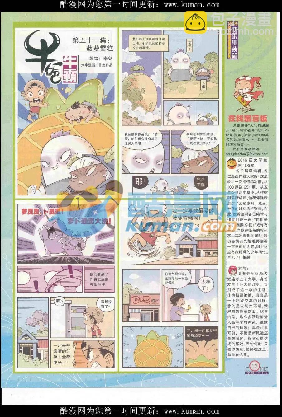 🍟漫画派对 第254期全本 第15页