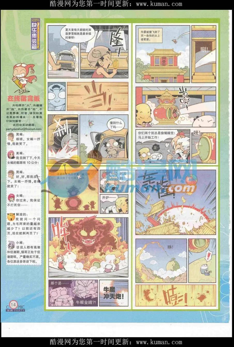🍟漫画派对 第254期全本 第16页