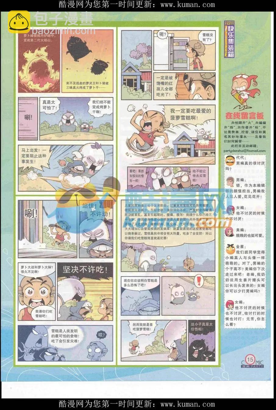 🍟漫画派对 第254期全本 第17页