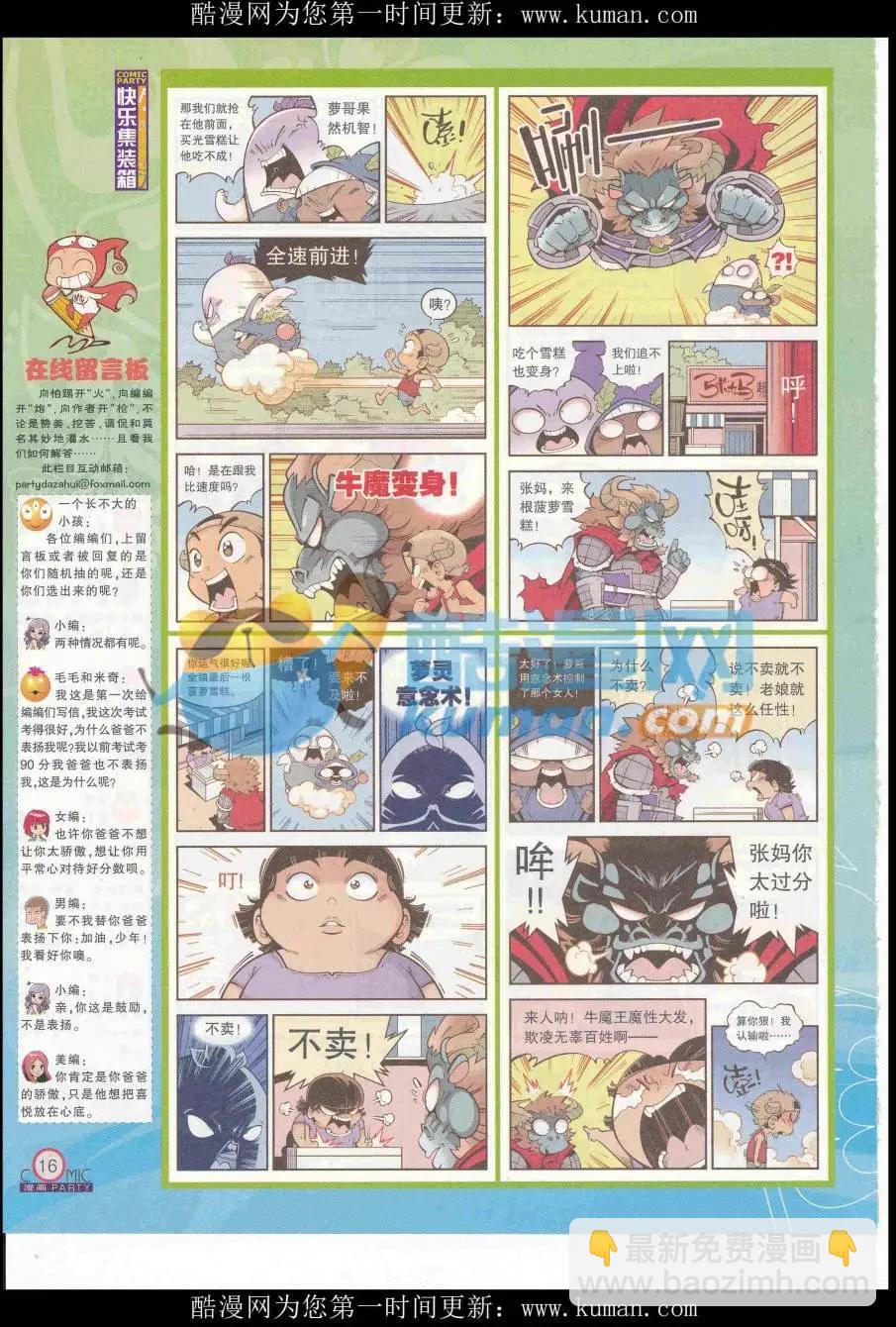 🍟漫画派对 第254期全本 第18页