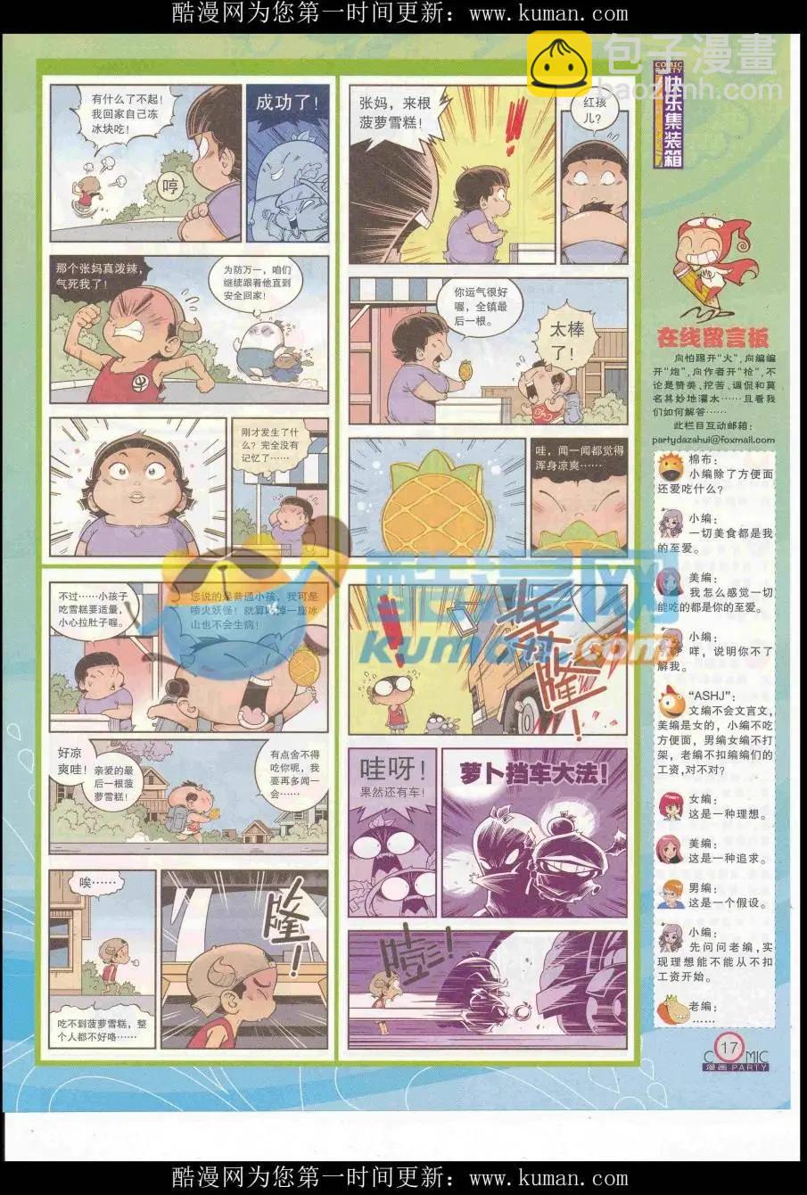 🍟漫画派对 第254期全本 第19页