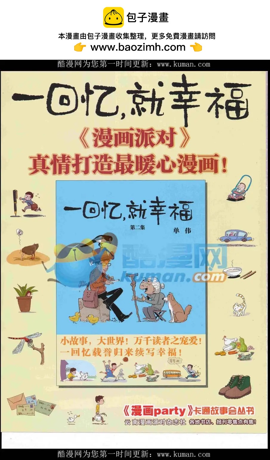 🍟漫画派对 第254期全本 第2页