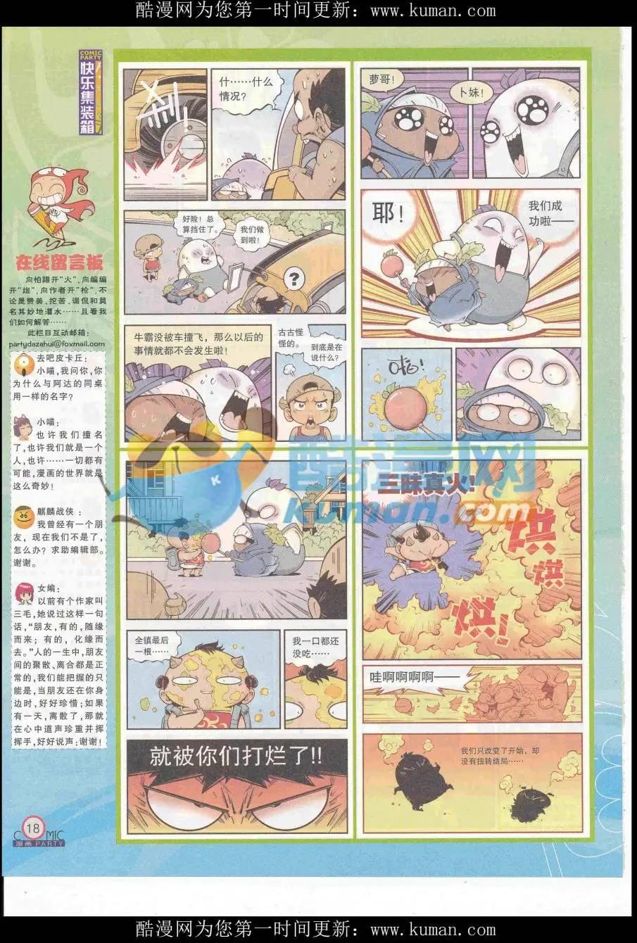 🍟漫画派对 第254期全本 第20页