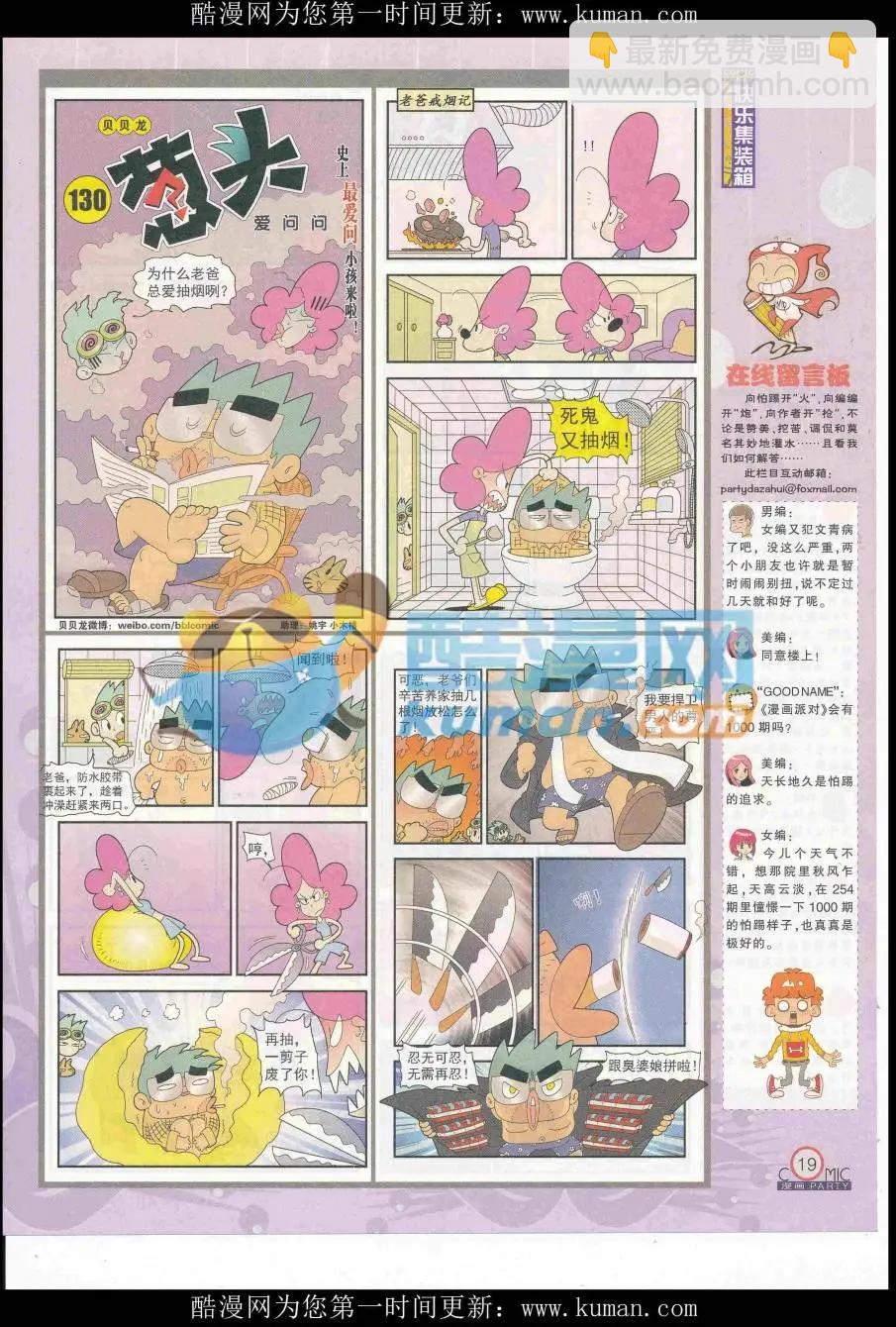 🍟漫画派对 第254期全本 第21页
